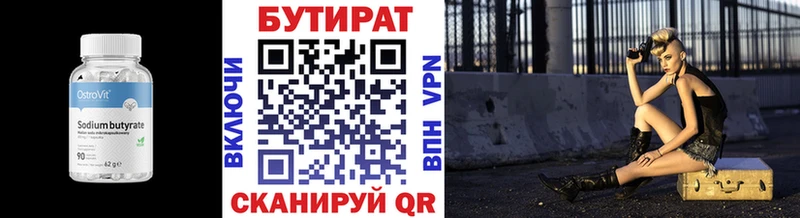 БУТИРАТ BDO 33% Аргун
